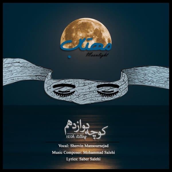 Mahtab · Kooche 12