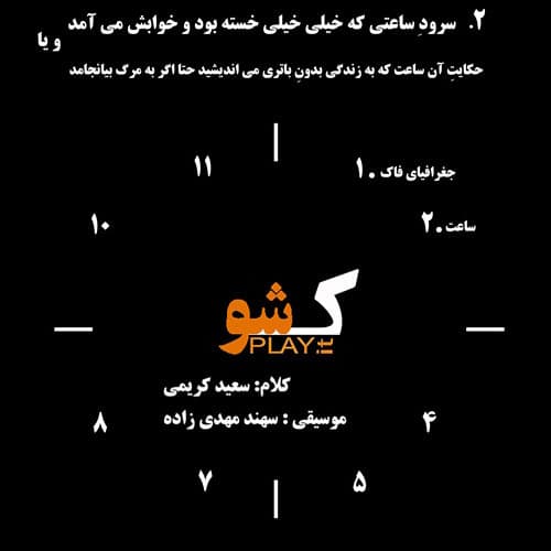 2 Clock · K.Show