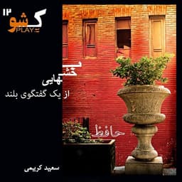 Hafez · K.Show