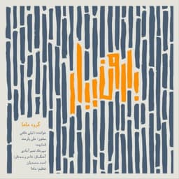 Baroon Bebar · Maha