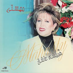 Dar Basteh · Mahasti