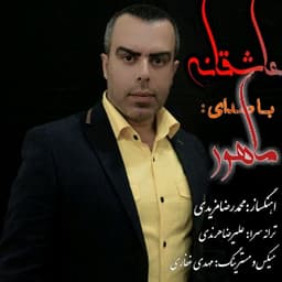 Asheghaneh · Mahoor