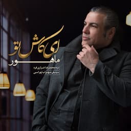 Ey Kash To · Mahoor