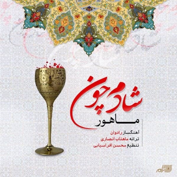 Shadam Chon · Mahoor