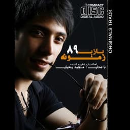 Hagh Dari · Majid Yahyaei