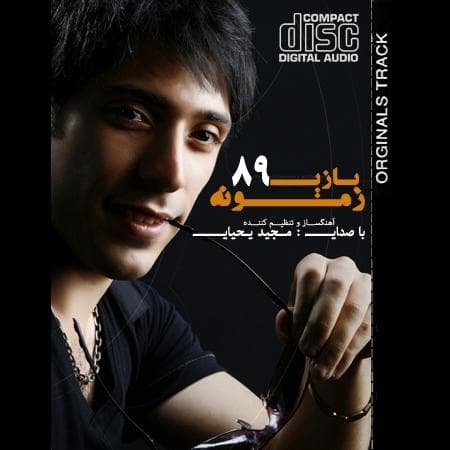 Hagh Dari · Majid Yahyaei