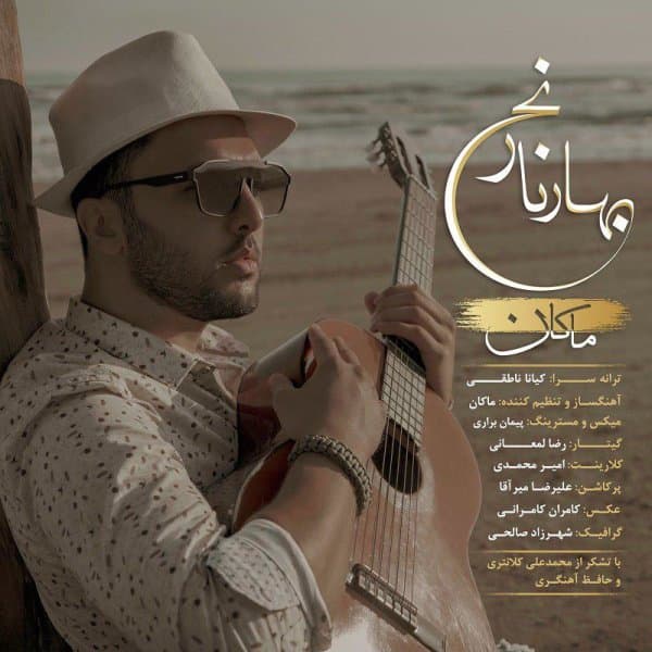 Bahar Narenj · Makan Shirazi