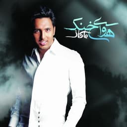 Khab Didamet · Makan Shirazi