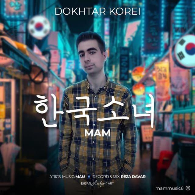 Dokhtar Korei · Mam