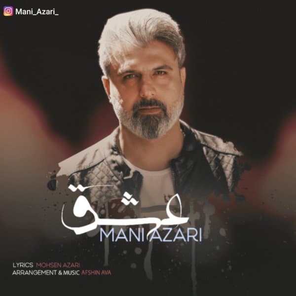 Eshgh · Mani Azari