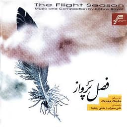 Didar · Mani Rahnama