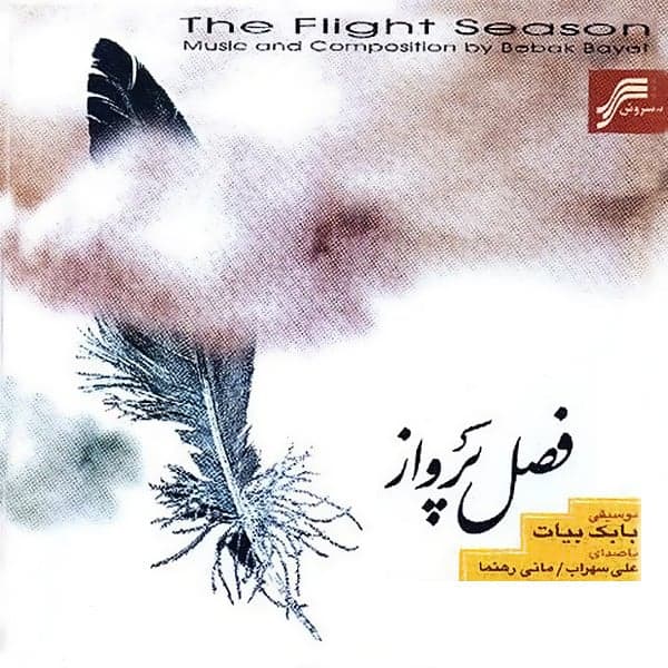 Didar · Mani Rahnama