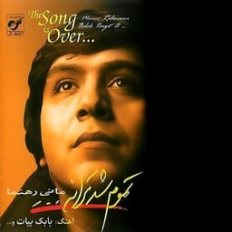 Ghahr · Mani Rahnama