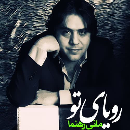 Royaye To · Mani Rahnama