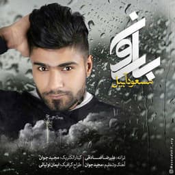 Baroon · Masoud Abil
