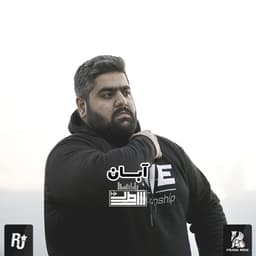 Abadane · Shah Mehghdad