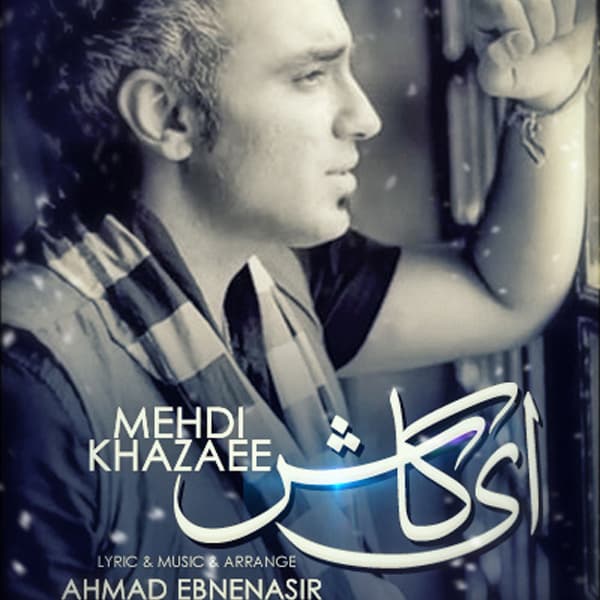Ey Kash · Mehdi Khazaee