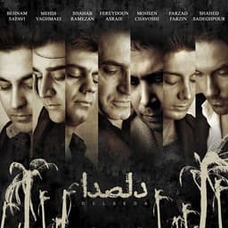 Khatere · Mehdi Yaghmaei