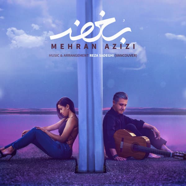 Boghz · Mehran Azizi
