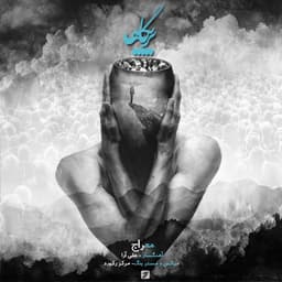 Partgah · Meraj Tehrani