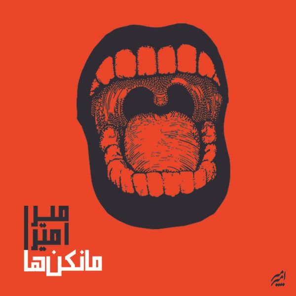 Mankan Ha · Mir Amir