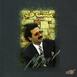 Arbaabe Vafa · Moein