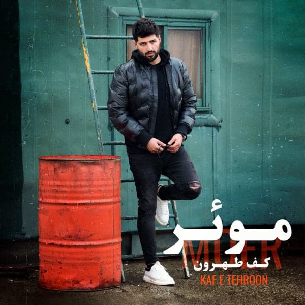 Kafe Tehroon · Moer