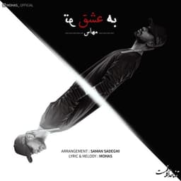 Be Eshghe To · Mohas