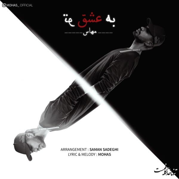 Be Eshghe To · Mohas