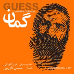 Talab · Mohsen Daeinabi