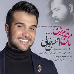 Doaa · Mohsen Khani