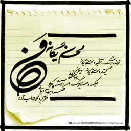 Man · Mohsen Yeganeh