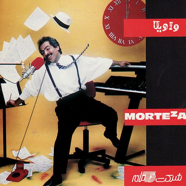 Bagh Asal · Morteza