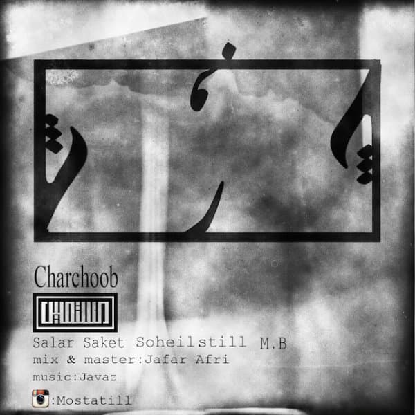 Charchoob · Mostatill