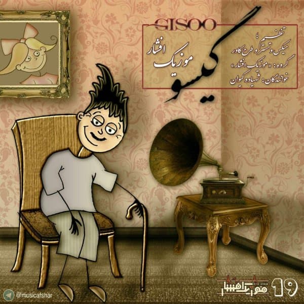 Gisoo · Music Afshar