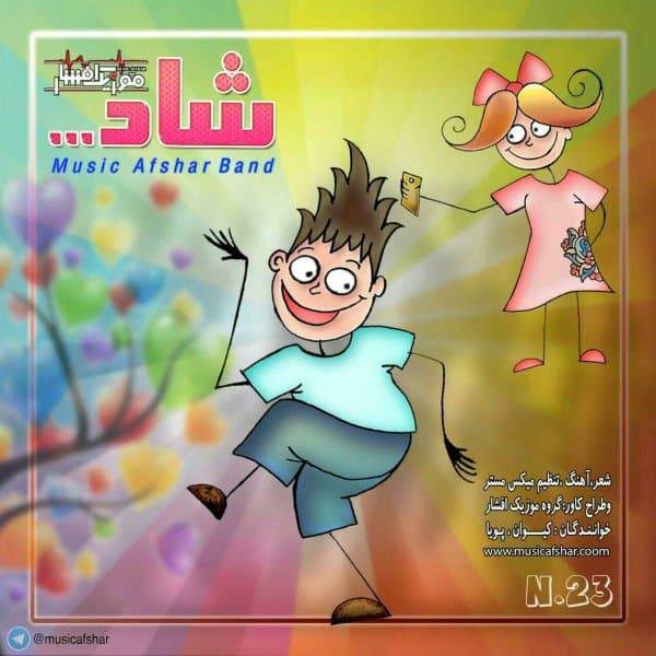 Shad · Music Afshar