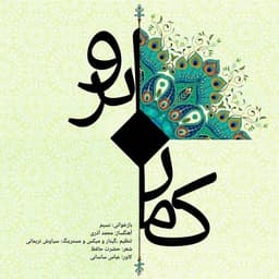 Kamaan Abroo · Nasim