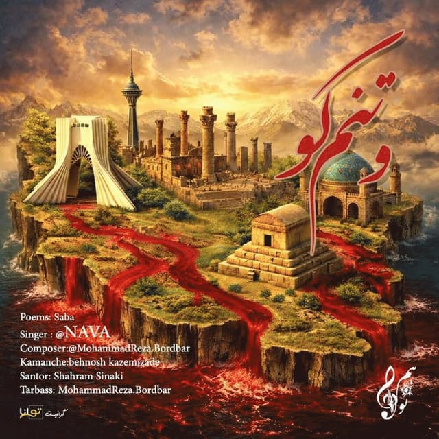 Vatanam Koo · Nava