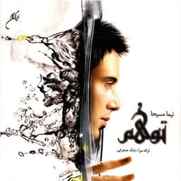 Ehsas · Nima Masiha