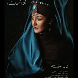 Del Khaste · Nooshin