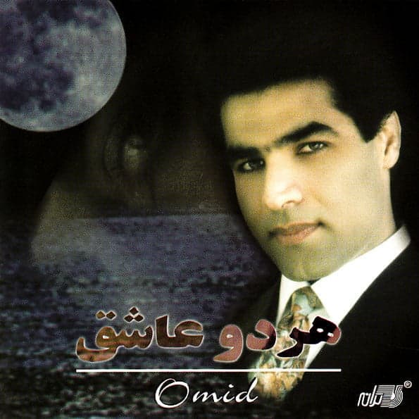 Iran-e Man · Omid