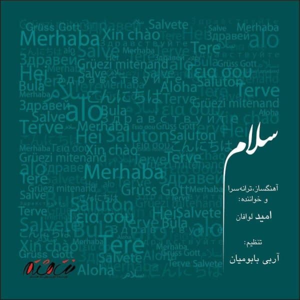 Salam · Omid Lavafan
