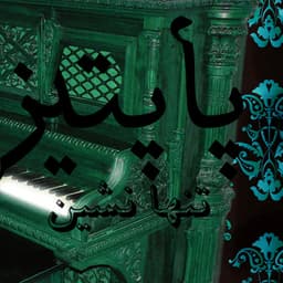 Tanha Nashin · Papatiz