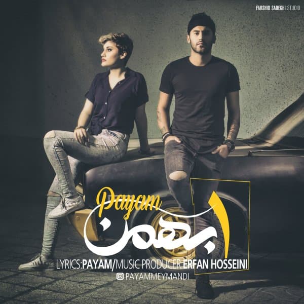 1 Bahman · Payam
