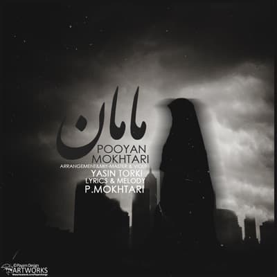 Maman · Pooyan Mokhtari