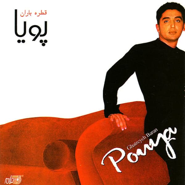 Avaleen Eshgh · Pouya