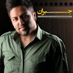 Jobran · Pouya Bayati