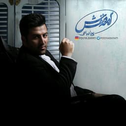 Mard · Pouya Bayati