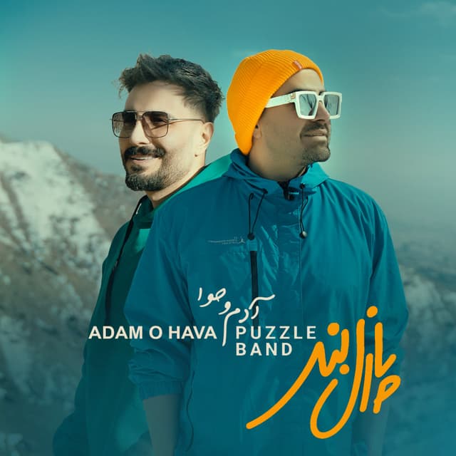 Adamo Hava · Puzzle
