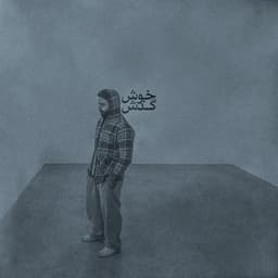 Khosh Gozash · Quf